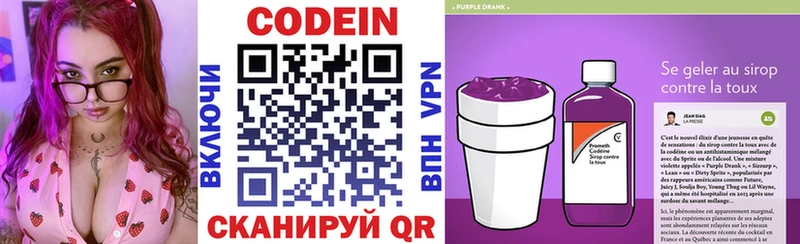 Купить закладки Северо-Курильск Codein напиток Lean (лин)